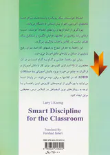 انضباط هوشمند در کلاس درس